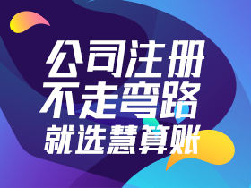 注册公司 注册公司